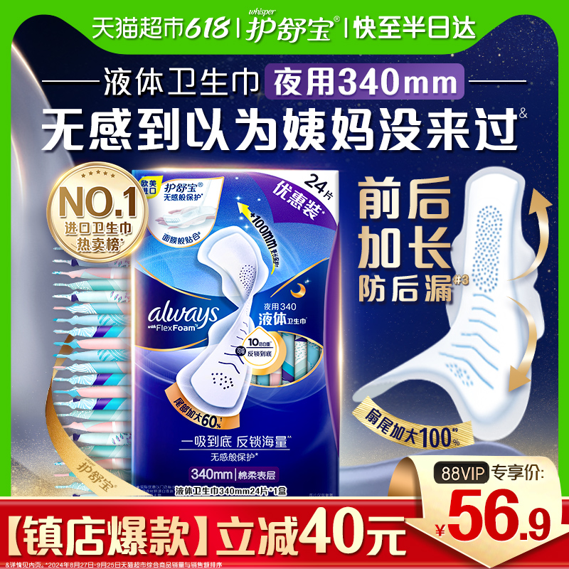 护舒宝液体卫生巾超长夜用340多规格可选超薄透气姨妈巾官方正品