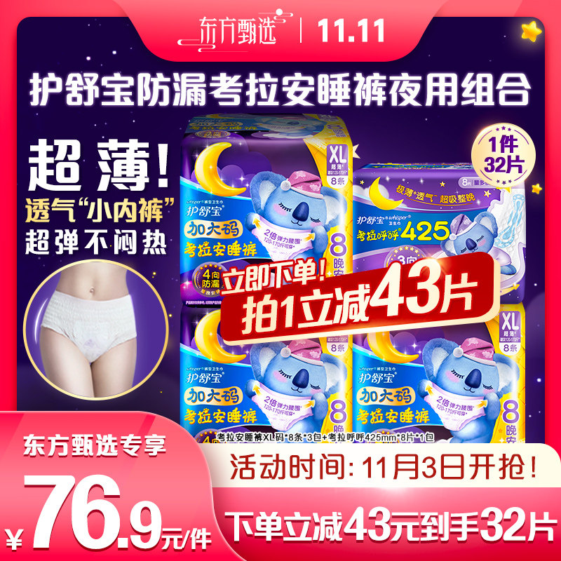 【双十一】护舒宝考拉安睡裤安心裤XL码超长夜用卫生巾组合属于什么档次？