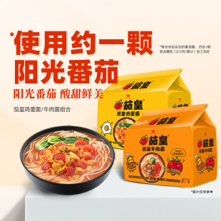 统一方便面茄皇番茄鸡蛋牛肉10袋装 组合夜宵酸甜鲜美 泡面爆款