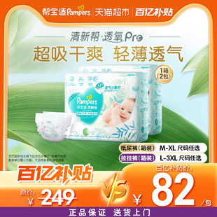 新帮宝适清新帮透氧Pro拉拉裤 箱装 3XL尿不湿 超薄透气