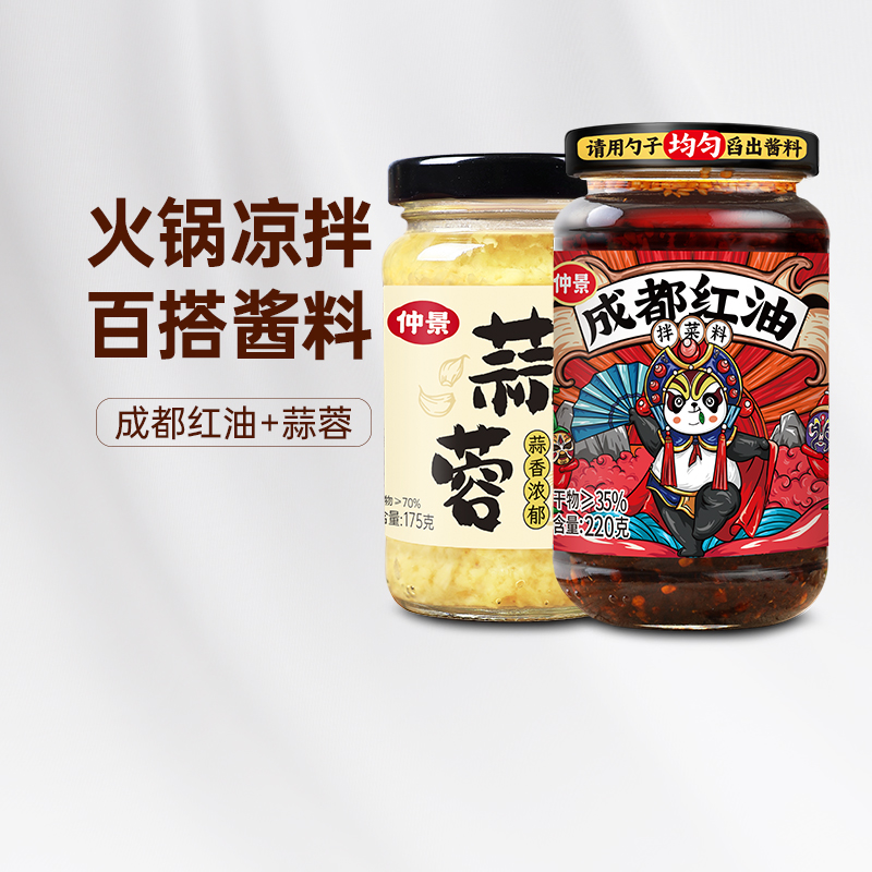 仲景成都红油蒜蓉酱组合