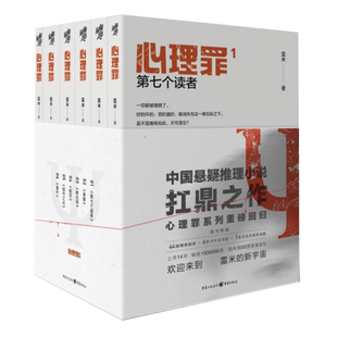 心理罪全套6册 雷米著 第七个读者+两生花+城市之光+画像全集
