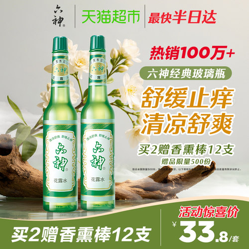 六神花露水正品套装清凉薄荷