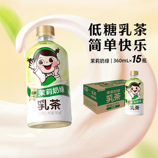 元气森林出品乳茶茉莉奶绿低糖奶茶饮料360ml*15瓶