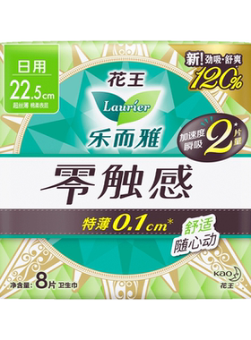 乐而雅零触感日夜组合瞬吸卫生巾