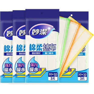 妙洁家用棉柔加厚抹布厨房家务清洁洗碗布易吸水耐用不易掉毛