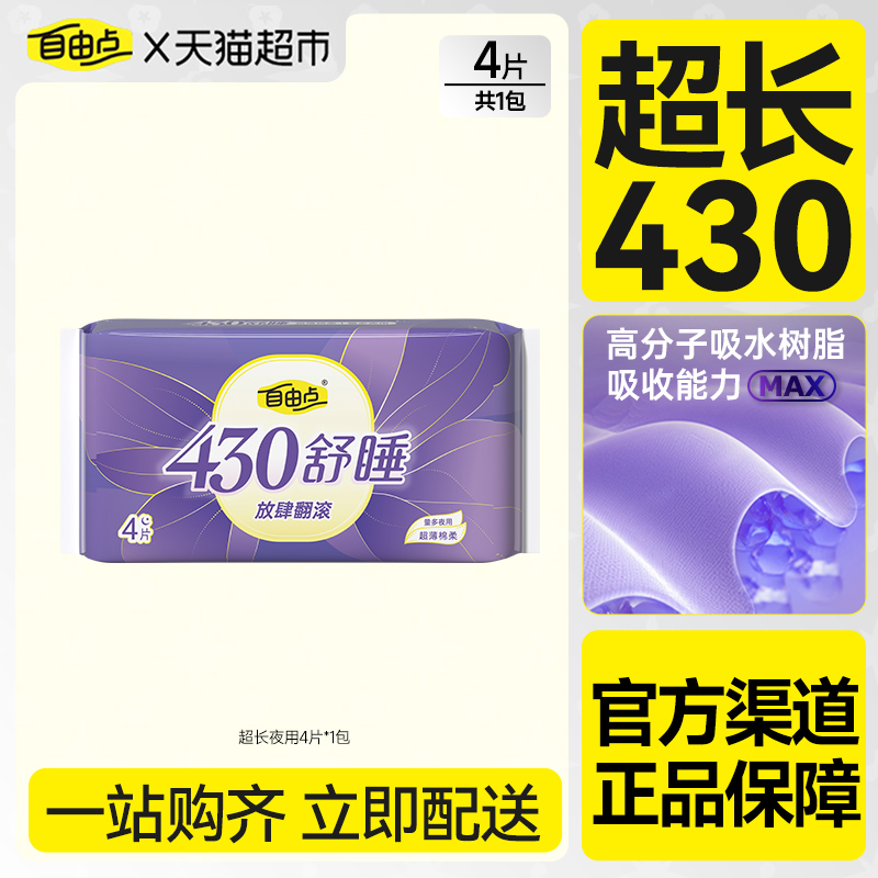 FREEMORE自由点超长款夜用卫生巾