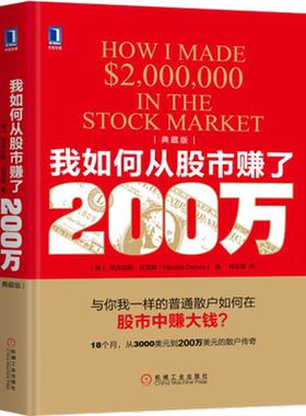 我如何从股市赚了200万