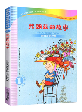 弗朗兹的故事二年级彩乌鸦系列