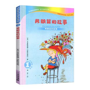 弗朗兹的故事 二年级彩乌鸦系列全套正版三四五六年级课外书新华