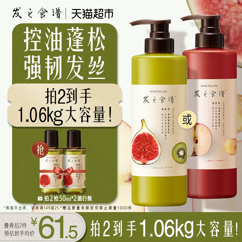 发之食谱HairRecipe护发素无花果控油柔顺顺滑防毛躁