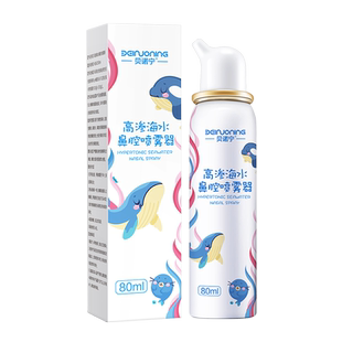 贝诺宁高渗生理性海盐水洗鼻器鼻腔喷雾3瓶儿童鼻炎鼻喷家用冲洗