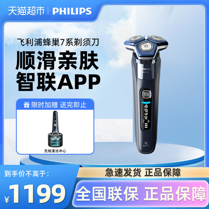 飞利浦男士电动剃须刀蜂巢7系旗舰官方正品胡须刀刮胡刀礼物S7832