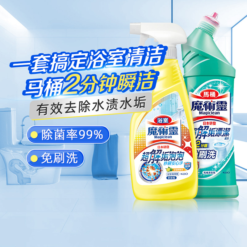 进口花王魔术马桶清洁剂除臭2