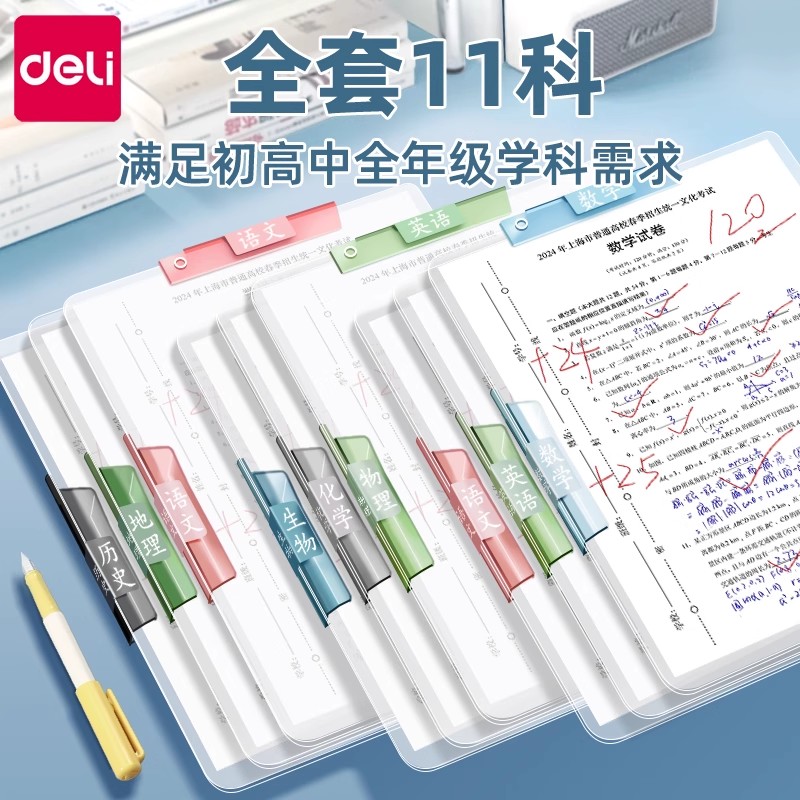 得力双拉杆抽杆夹试卷整理夹
