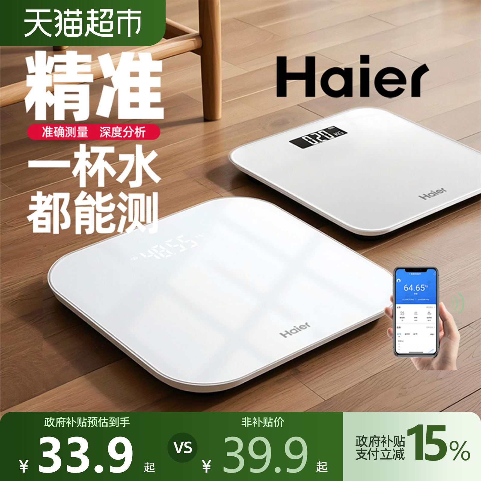 海尔体重秤精准体脂秤减肥专用