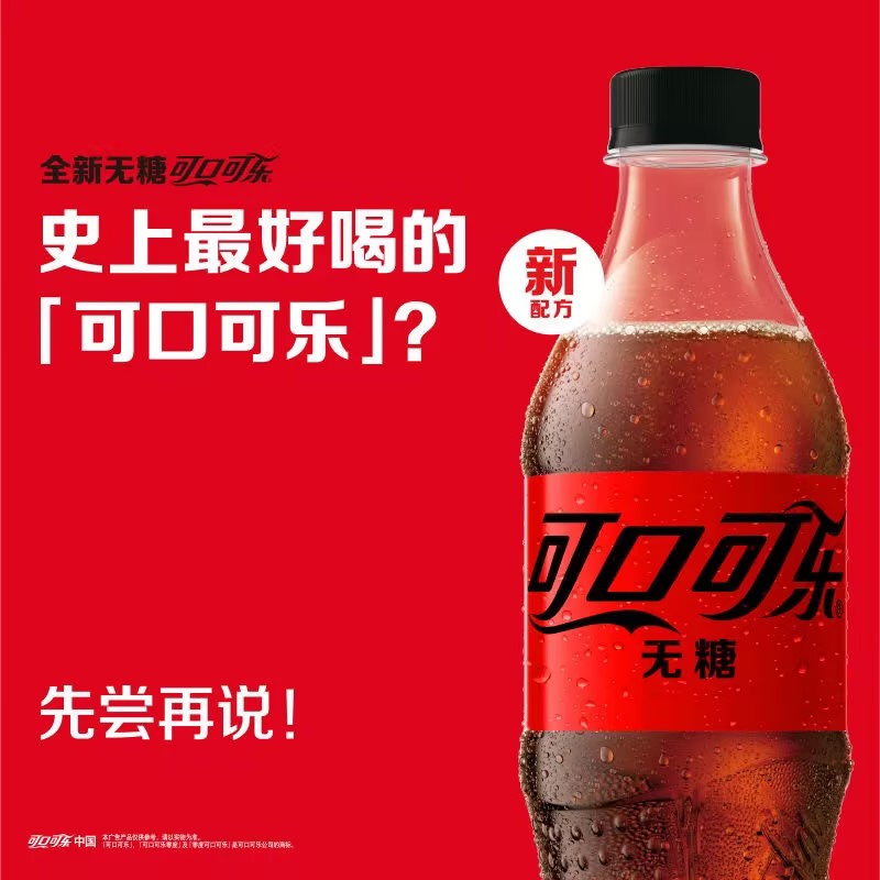 可口可乐零度无糖碳酸饮料