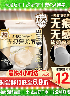 护舒宝无痕奢柔裤安睡安心裤M-L码/XL码超薄透气裤型卫生巾姨妈巾