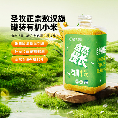 圣牧正宗敖汉旗有机小米