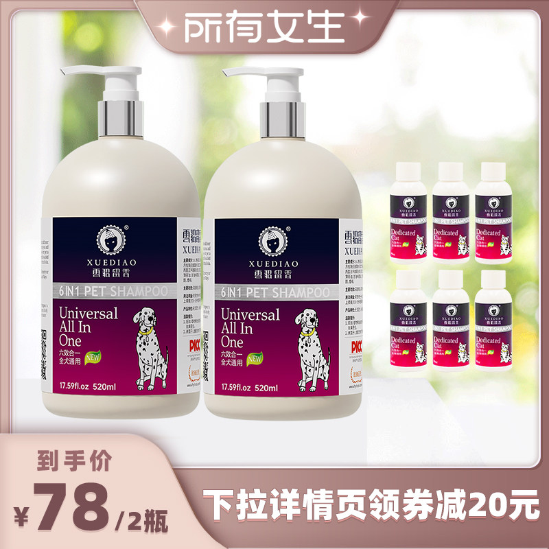 ȫȮͨ��520ml*2 ��60mlС��*6����1400ml�� ѩ�����㹷��ͨ���־�������ԡ¶