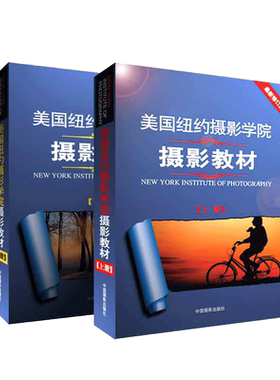 纽约摄影学院教材上下册摄影单反
