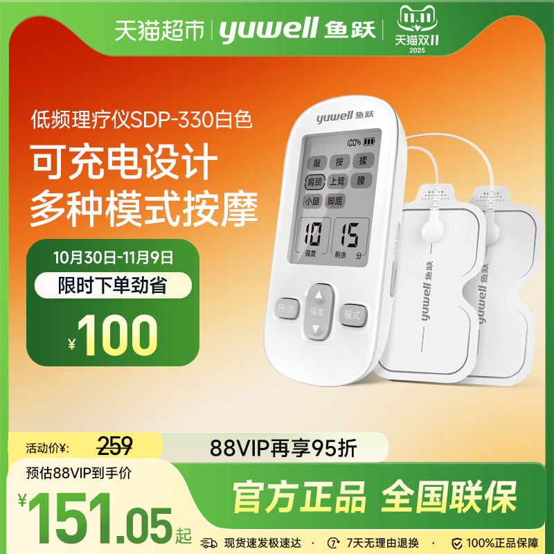 鱼跃低频脉冲电疗家用理疗仪