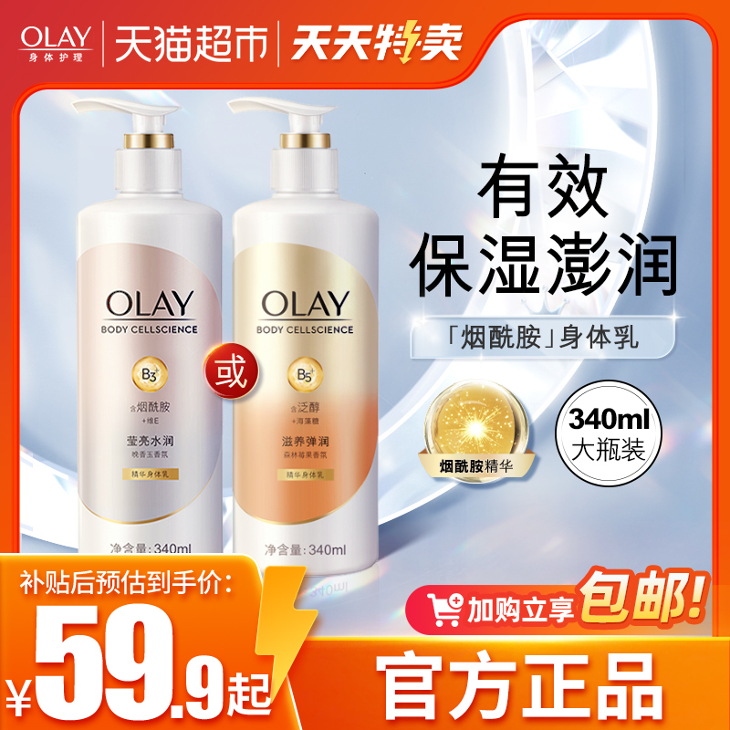 OLAY玉兰油烟酰胺身体乳液补水保湿滋润留香女士340ml官方正品