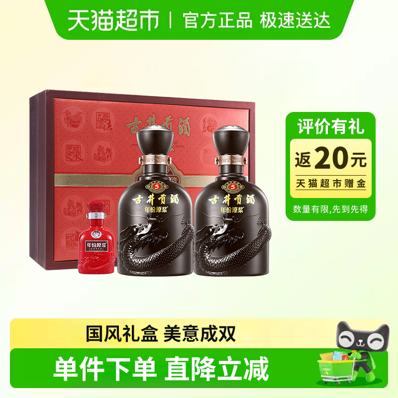 古井贡酒年份原浆白酒500ml×2瓶