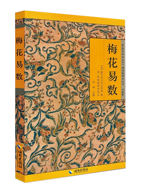 包邮梅花易数算卦术数占卜预测白