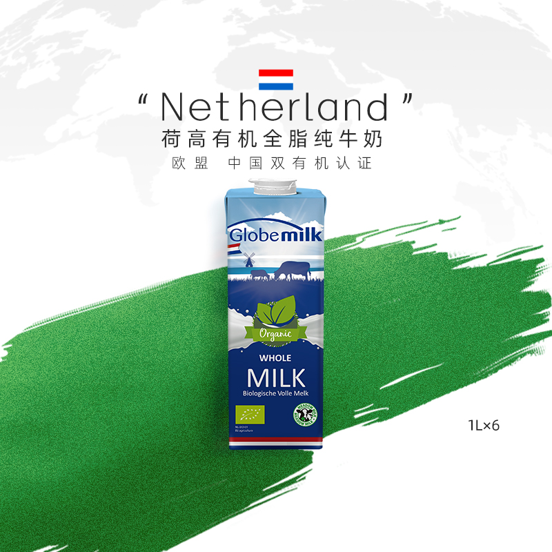 荷兰荷高有机进口全脂牛奶