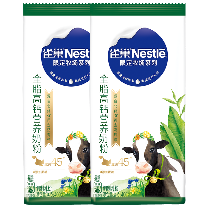 雀巢限定牧场全脂高钙营养奶粉400g*2袋