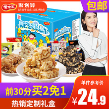 10点，前30分钟： 39.82元包邮  黄老五 花生酥礼盒 1014g *2件