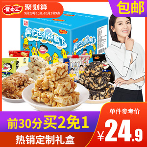 10点，前30分钟： 39.82元包邮  黄老五 花生酥礼盒 1014g *2件