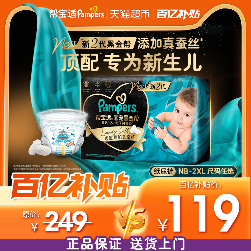 帮宝适黑金帮新生儿顶配纸尿裤