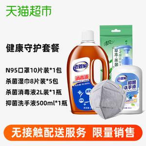 20点： 126元包邮   健康守护套餐 含N95口罩10只