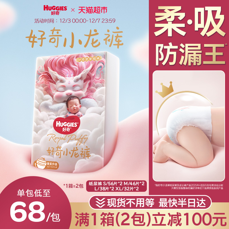 好奇皇家御裤小龙裤S-XL码纸尿裤