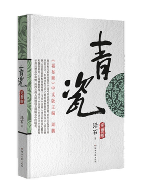 青瓷浮石正版书籍凤凰