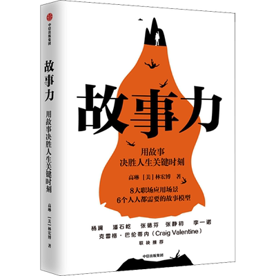 故事力自我实现