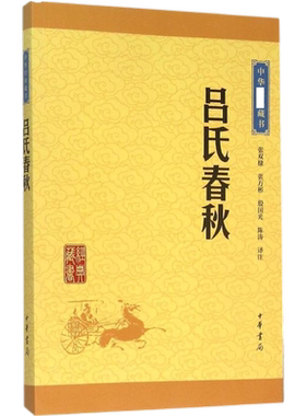 吕氏春秋张双棣译注中华书局
