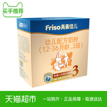 官方Friso/美素佳儿荷兰进口幼儿配方奶粉3段1200g婴幼儿金装