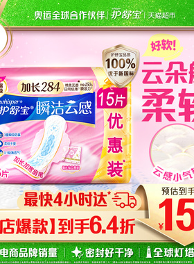 护舒宝瞬洁云感棉卫生巾加长日用284mm 超薄透气干爽无香姨妈巾