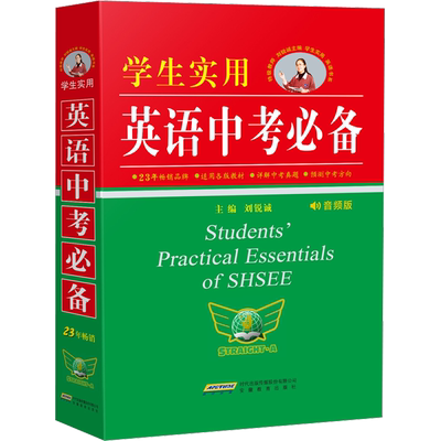 2026适用学生实用英语中考必备