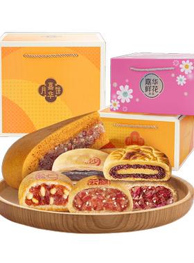 嘉华云腿月饼地道云南味送礼
