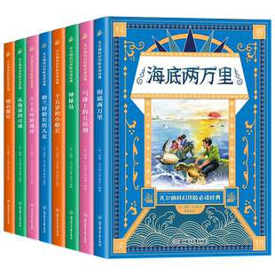 全套凡尔纳科幻小说全集经典彩绘本青少年中小学生课外阅读书