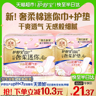 护垫组合装 护舒宝云感奢柔棉气垫卫生巾日用迷你巾 34片干爽透气