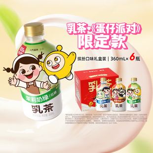 元气森林乳茶(原味*2+茉莉奶*2+黑糖*2)x360ml