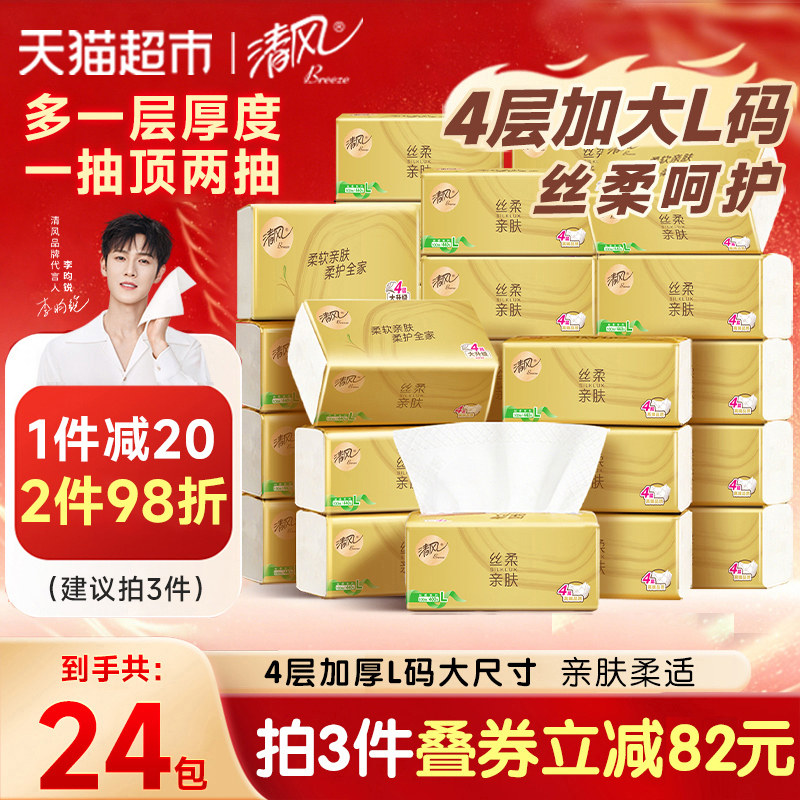 清风丝柔金装4层抽纸可冲散图片