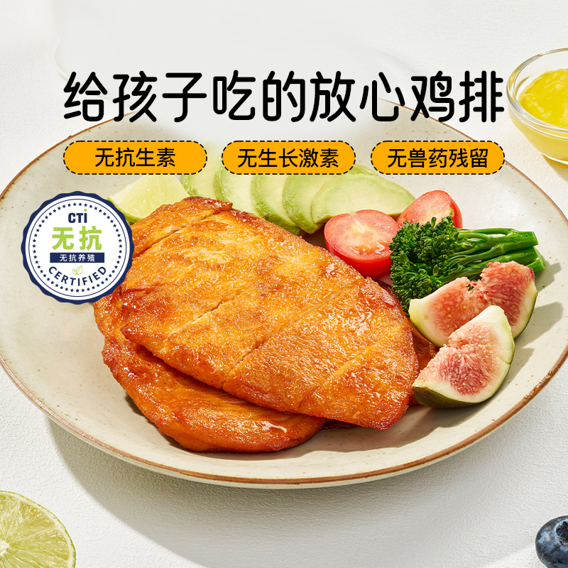小黄象奥尔良橄榄油香煎鸡排
