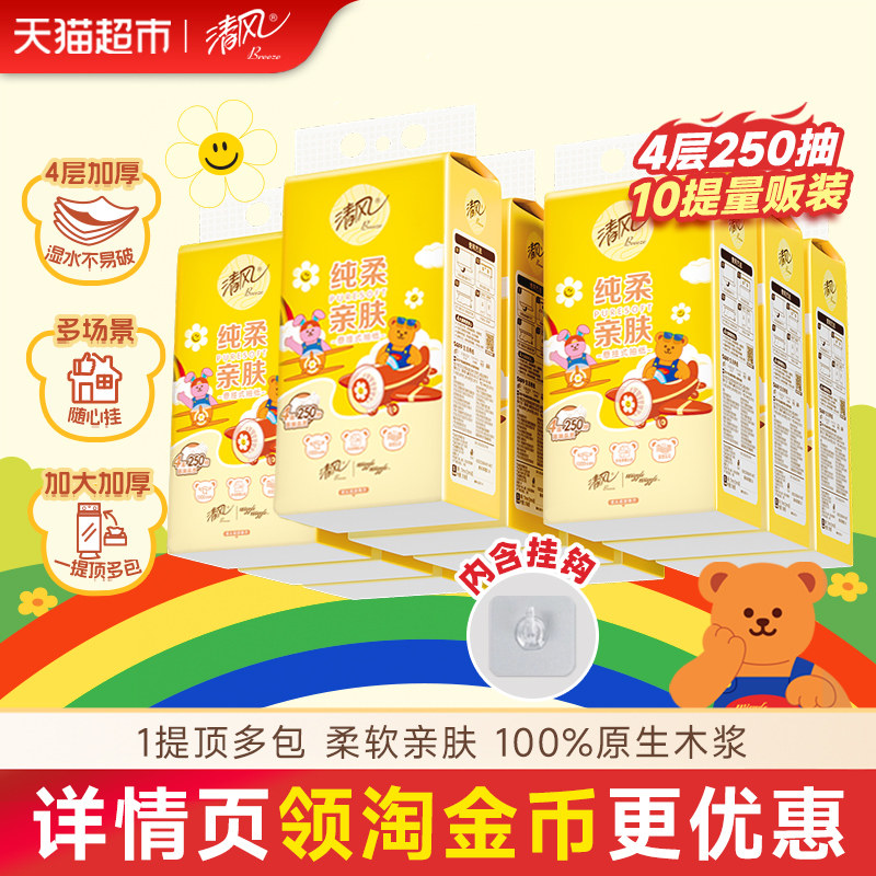 清风4层加厚大包挂抽卫生纸巾