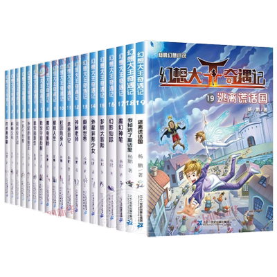幻想大王奇遇记全套正版